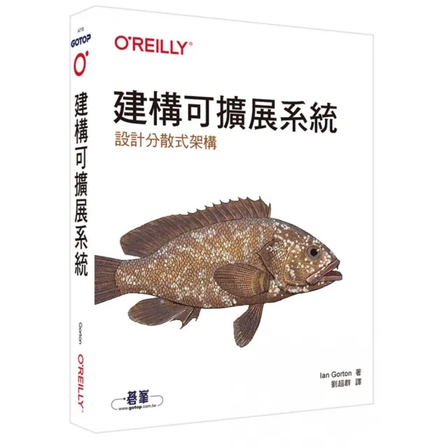 建構可擴展系統｜設計分散式架構