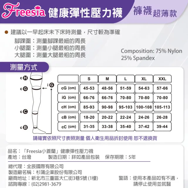 【Freesia】彈性壓力襪-透膚褲襪X1雙組(120D-運動襪/彈性襪/束腿襪/塑腿襪/美腿襪/台灣醫療級大廠製造)
