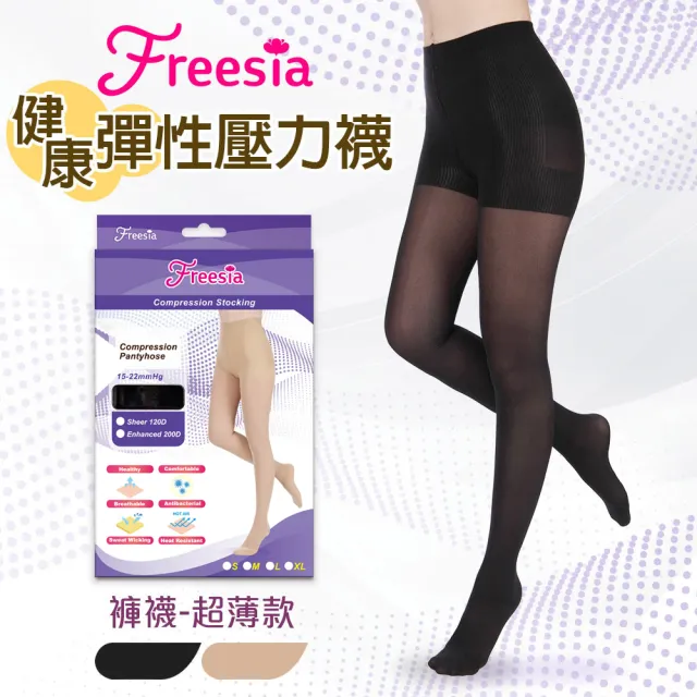 【Freesia】彈性壓力襪-透膚褲襪X2雙組(120D-運動襪/彈性襪/束腿襪/塑腿襪/美腿襪/台灣醫療級大廠製造)