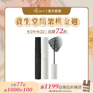 【ettusais 艾杜紗】明星捲翹睫毛組(睫毛底膏＋絕對束型睫毛膏)