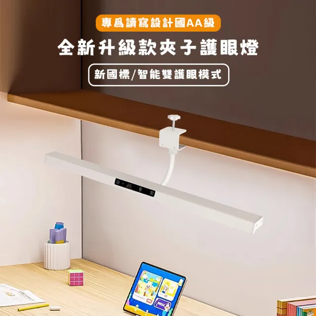 【易利談】全光譜學習書桌燈 護眼檯燈(60CM智能感光 高顯色 定時休息lf)