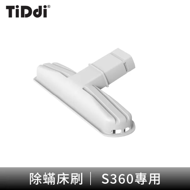 【TiDdi】除蟎床刷(S360)