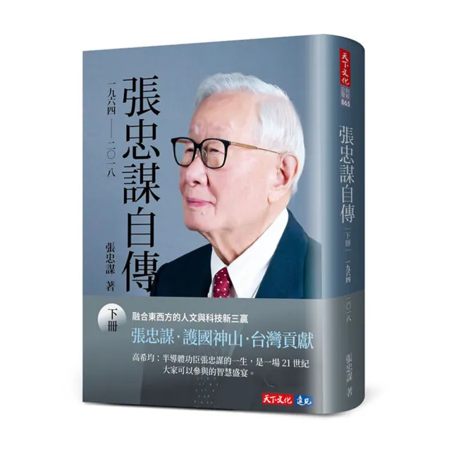 張忠謀自傳全集（上下冊）【精美套書書盒版】 - momo購物網- 好評推薦