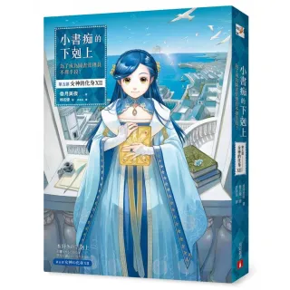 小書痴的下剋上：為了成為圖書管理員不擇手段！【第五部】 女神的化身（☆）【感動完結篇】