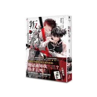 叛逆玩家 01