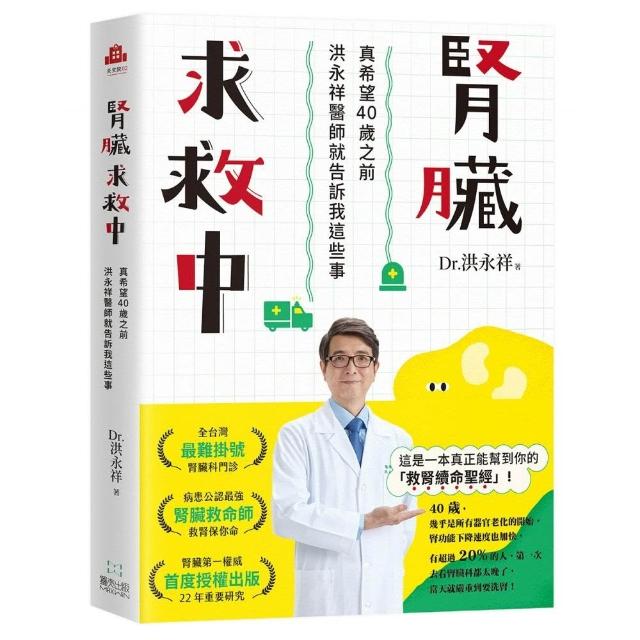 腎臟求救中：真希望40歲之前洪永祥醫師就告訴我這些事