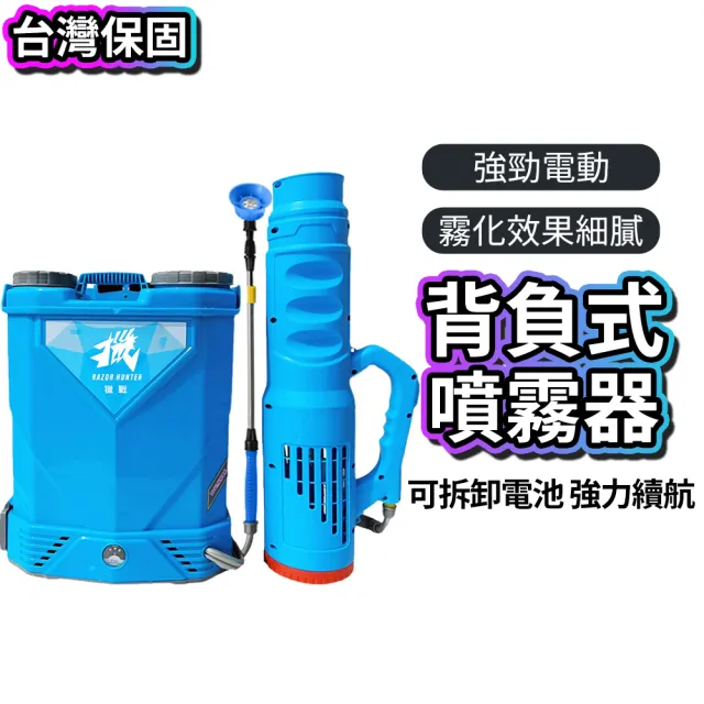R.H 獵戰】電動噴霧機20L 農用噴霧器10A鋰電噴藥機(噴霧器彌霧機打藥機