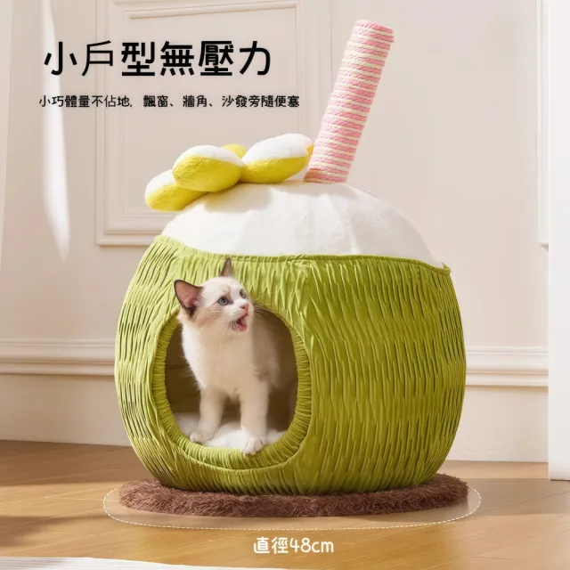 【銘利萊】青椰貓窩 小戶型不佔地貓別墅 封閉式安全感貓咪睡床(大貓貓咪睡窩 四季通用 帶劍麻磨爪)