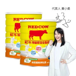 【RED COW紅牛】官方直營 特級即溶全脂奶粉2.1kgX2罐