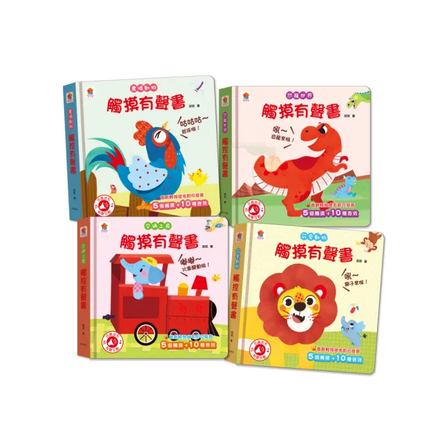 寶寶的第一套感官觸摸有聲書