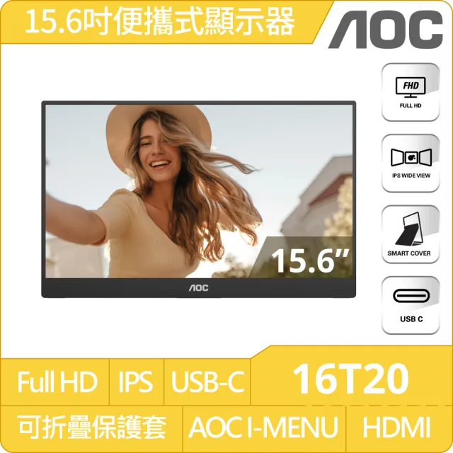 【AOC】16T20 16型 IPS FHD 16:9 60Hz 可攜式螢幕(HDMI/USB-C/建內喇叭)