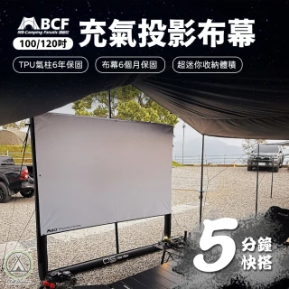 【Chill Outdoor】MB 戶外露營 充氣投影布幕 100吋(投影布幕 投影幕)