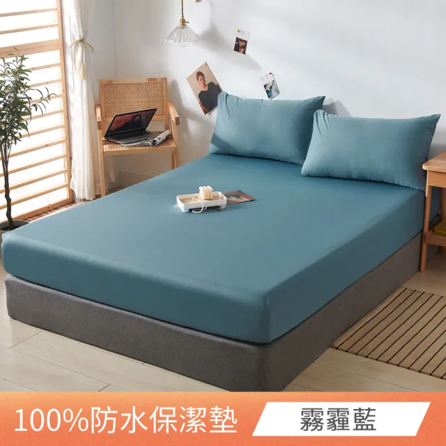 【日禾家居】買一送一 台灣製 3M護理級100%防水保潔墊-均一價(單/雙/加大_多色任選)