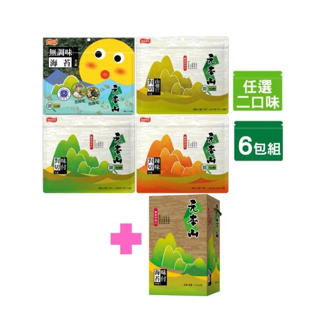【元本山】金綠罐+對切海苔6袋組-無調味/味付/山葵/辣味(任選2口味)