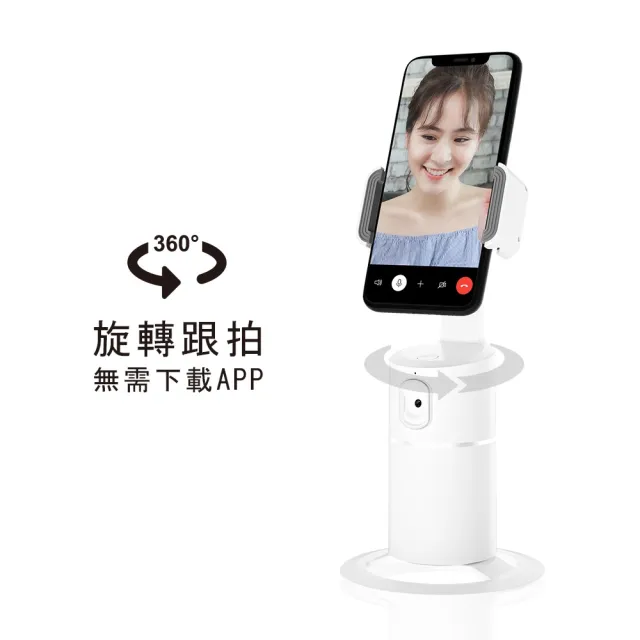 【FUNY】360° 智能跟拍手機支架 雲台 自拍架 (人臉自動辨識追蹤 智能跟拍 360度旋轉 腳架可拆)