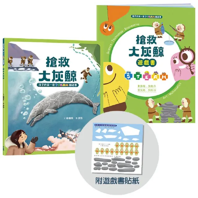 孩子的第一套STEAM繪遊書――好讀好玩雙書升級版10冊大全套【附贈透明萬用書袋】