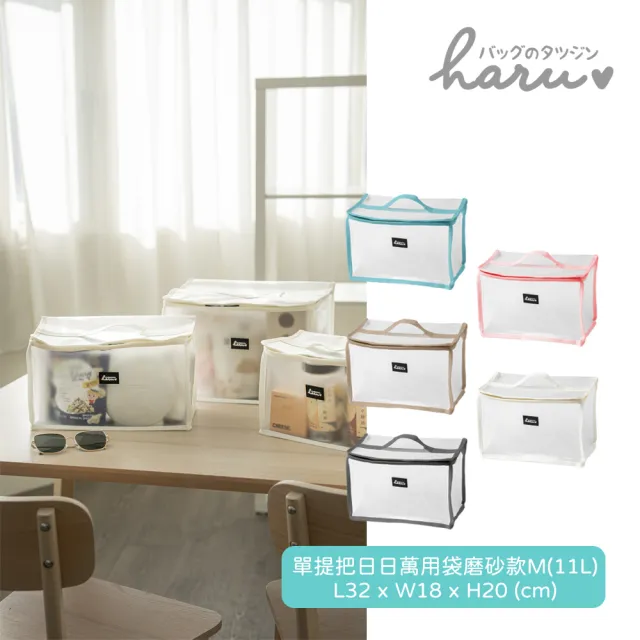 【Haru 小晴天本舖】樂收袋日日萬用百寶袋M (玩具收納袋\布偶收納袋\立體收納袋\透明收納袋)