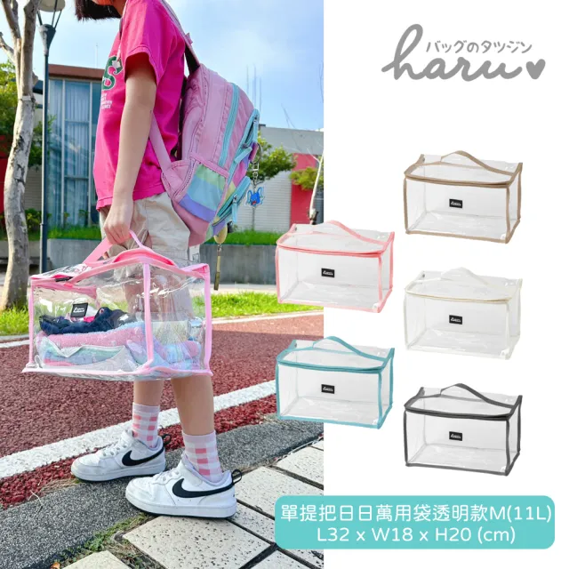 【Haru 小晴天本舖】樂收袋日日萬用百寶袋M (玩具收納袋\布偶收納袋\立體收納袋\透明收納袋)