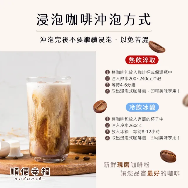 【順便幸福】好鈣浸泡咖啡-炭烤堅果12包x1盒(微米鈣 蛋殼粉)