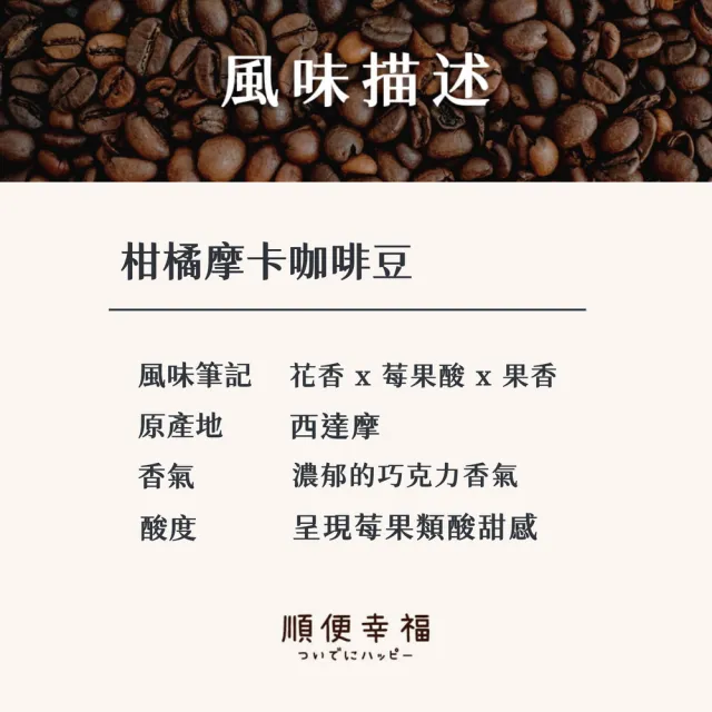 【順便幸福】好鈣浸泡咖啡-柑橘摩卡12包x1盒(微米鈣 蛋殼粉)