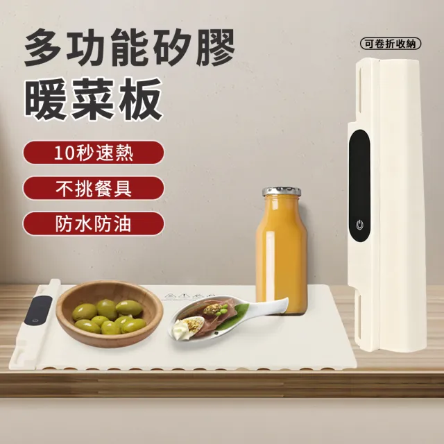 【FAJI】多功能柔性矽膠方形暖菜板 可捲收保溫菜板 保溫墊 飯菜加熱墊 暖菜寶 防滑恒溫保暖 65*38cm