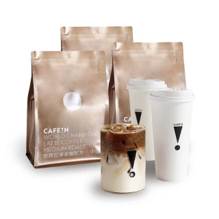 【CAFE!N 硬咖啡】中焙 世界冠軍系列 拿鐵咖啡豆*5包