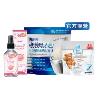 【清淨海】新客體驗組3入組(去漬噴霧1瓶/洗衣槽膠囊1包/洗衣球小巧包5g3顆)