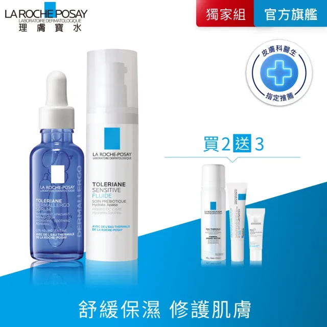 【理膚寶水】保濕舒緩雙星組★多容安舒緩保濕修護精華 30ml+多容安舒緩濕潤乳液40ml(安心小藍瓶/安心乳液)
