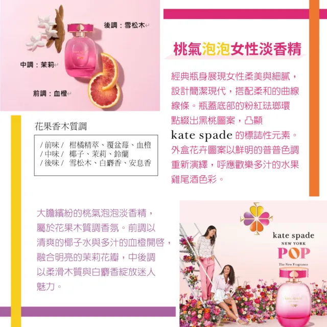 【KATE SPADE】楷思培 桃氣泡泡女性淡香精40ml(專櫃公司貨)