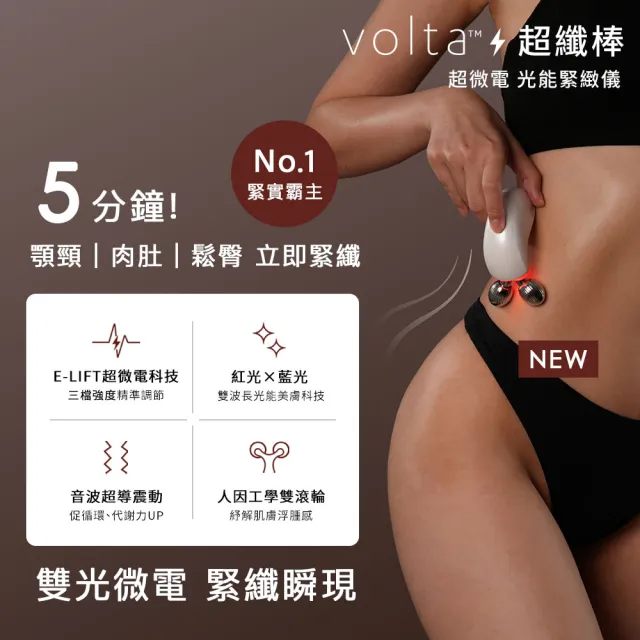 【NUEVA】官方 Volta S 超纖棒超微電光能儀(下顎線 腰腹臀部 橘皮妊娠紋脖紋 紅光緊緻 循環緊緻拉提儀按摩)