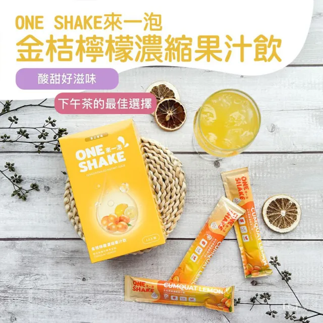 【百工】來一泡濃縮果汁飲任選12盒(45gX10包/盒{蔓越莓/金桔檸檬/芭樂檸檬})