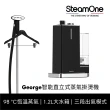 【法國SteamOne】掛燙機超值組(直立式掛燙機George+手持式掛燙機Karl XL)