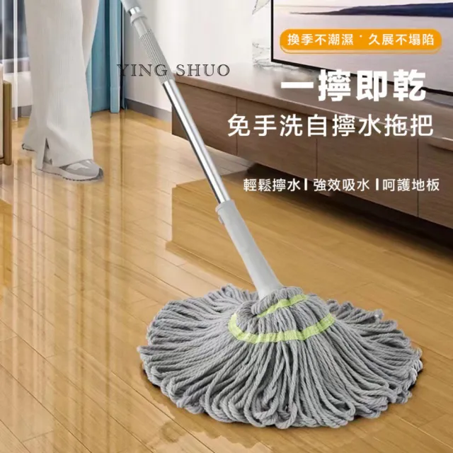 【YING SHUO】買一送一 自擰水旋轉拖把(乾濕兩用 家用 免手洗 懶人)