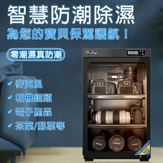 【AMITOF】32L數控防潮箱 惠通防潮箱 除濕箱(除濕 防潮 惠通 幹燥箱 除濕防霉)