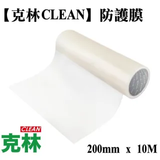 【CLEAN 克林】防護膜｜電梯按鍵防護膜 200mm×10M(霧面保護膜｜PE膜｜鍵盤保護膜)