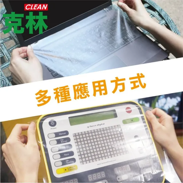 【CLEAN 克林】防護膜｜電梯按鍵防護膜 200mm×10M(霧面保護膜｜PE膜｜鍵盤保護膜)