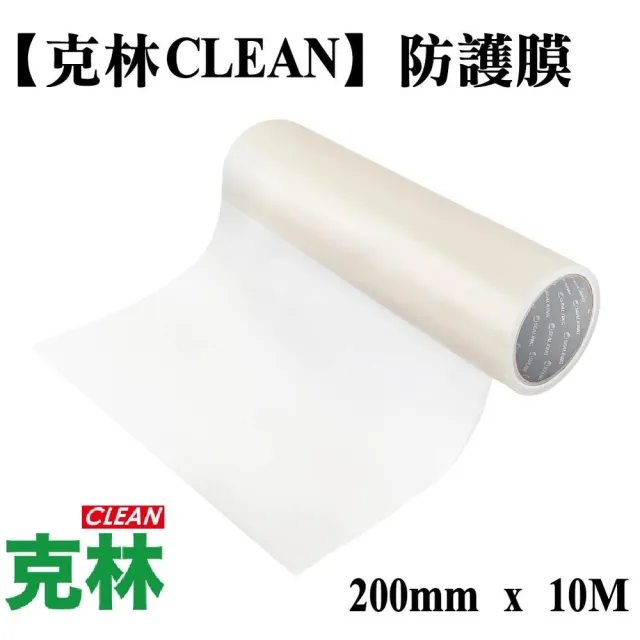 【CLEAN 克林】防護膜｜電梯按鍵防護膜 200mm×10M(霧面保護膜｜PE膜｜鍵盤保護膜)