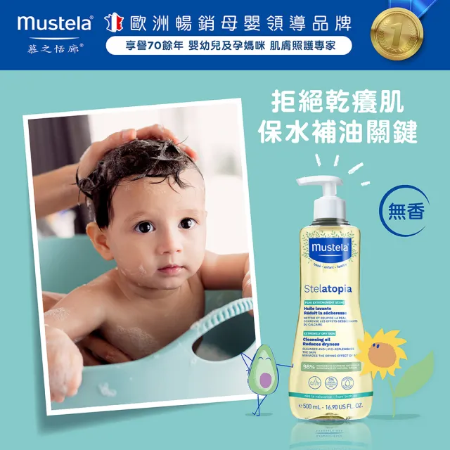 【Mustela 慕之恬廊】舒恬良 舒緩沐浴油500ml(醫師好辣節目推薦 乾肌沐浴 抗乾癢 保水補油)