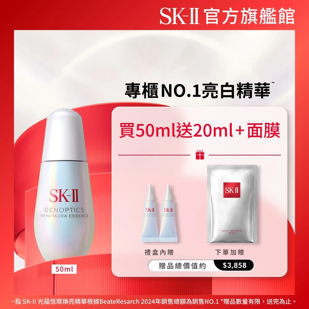 光蘊恆璨煥亮精華 SK-II官方直營光蘊恆璨煥亮精華 50ml,禮盒,全新淡斑亮白小燈泡精華液,美白精華,新品,術後保養,超品日)