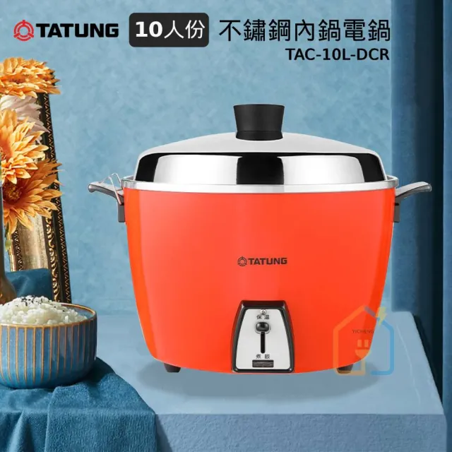 TATUNG 大同】大同10人份不鏽鋼電鍋朱紅TAC-10L-DCR(贈筷子五入組