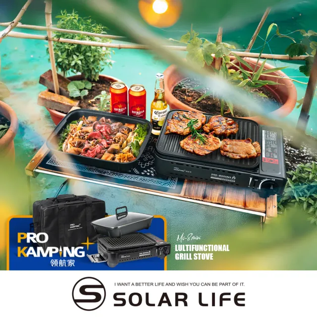 【Pro Kamping 領航家】兩用瓦斯煎烤爐 含提袋 瓦斯卡式爐 MS-8 MINI(露營瓦斯爐 火鍋燒烤爐 戶外烤肉爐)