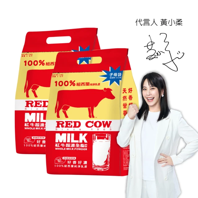 【RED COW紅牛】官方直營 超濃全脂奶粉2kgX2包