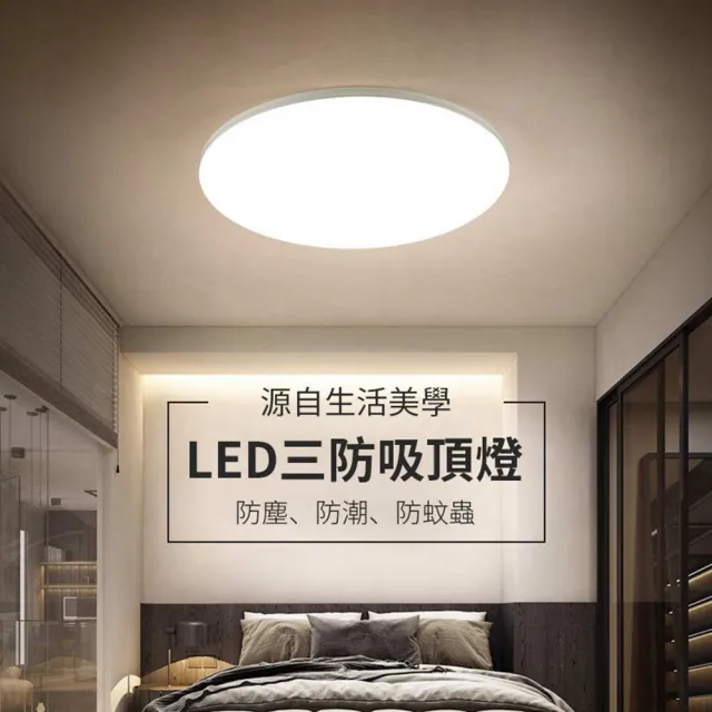 【聚美照明】吸頂燈 防潮吸頂燈 超薄三防吸頂燈 28cm三防燈（三色變光24w）超薄款(防潮/防霉/防蚊)
