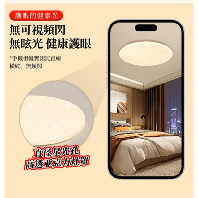 【聚美照明】50CM 5-7坪吸頂燈 全光譜護眼LED(防藍光護眼燈/三色無極調光附遙控/圓形星空燈)