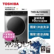 【TOSHIBA 東芝】58H快配★12公斤時尚變頻滾筒洗脫烘洗衣機(TWD-BJ123S4G)