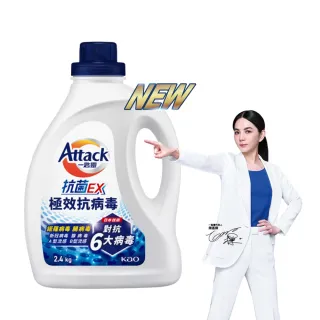 【一匙靈】ATTACK 抗菌EX極效抗病毒洗衣精 2.4KG/瓶