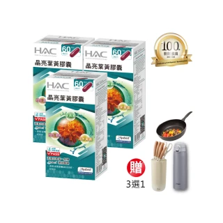 【永信HAC】晶亮葉黃膠囊(3瓶組/共360粒/玻尿酸鈉/中信兄弟周思齊代言/最後一齊)