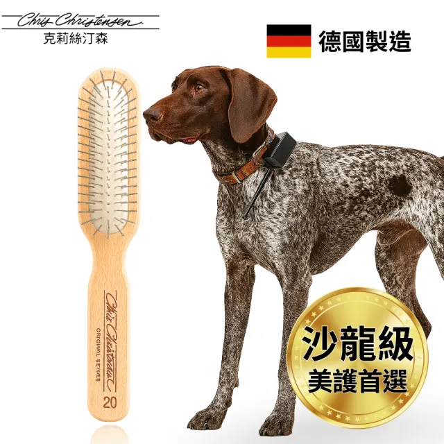 【Chris Christensen克莉絲汀森】經典木柄圓長方針梳(20mm)（其他規格）