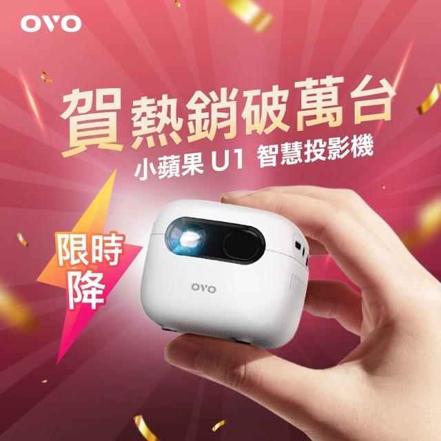 OVO 小蘋果投影機增強版 U1-D，具備2500流明亮度，支援4K HDTV解碼，低功耗10W設計，僅重241g，輕便易攜。所有IO介面配置於兩側，方便使用。內建喇叭，支援HDMI與Type-C輸入，適用於家庭娛樂、視聽享受、按摩等多種場景。