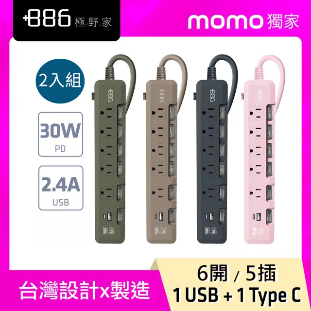 2入組【+886】極野家 6開5插USB+Type C PD 30W 快充延長線